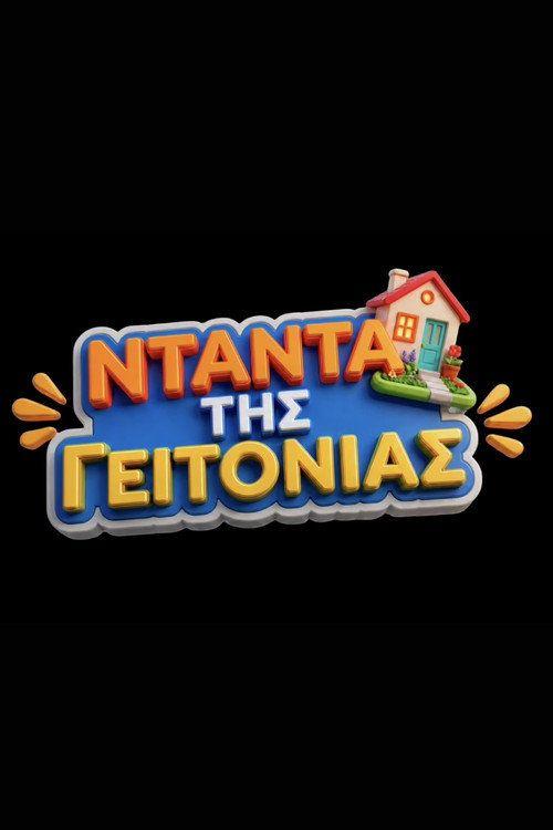 profile image Ρεύμα 『Νταντά της Γειτονιάς EP.1 (Επεισόδιο 1)』 με ελληνικούς υπότιτλους online