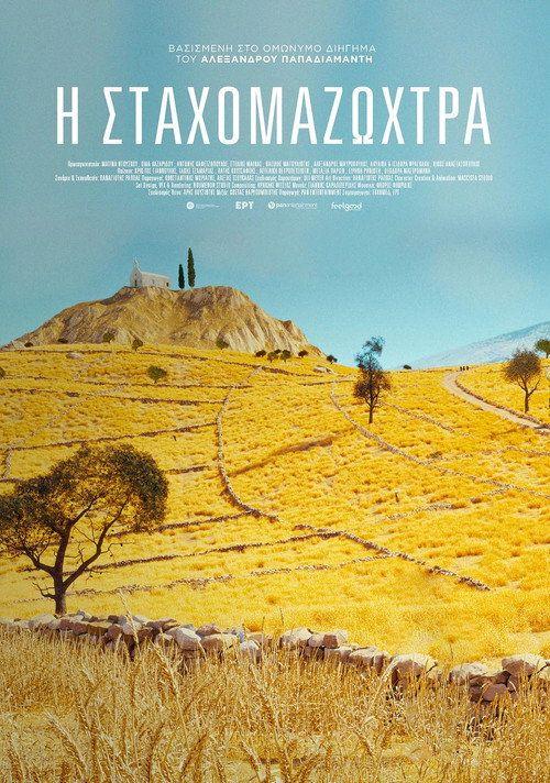 profile image Παρακολούθησε ταινία “Η Σταχομαζώχτρα” (2026) με ελληνικούς υπότιτλους