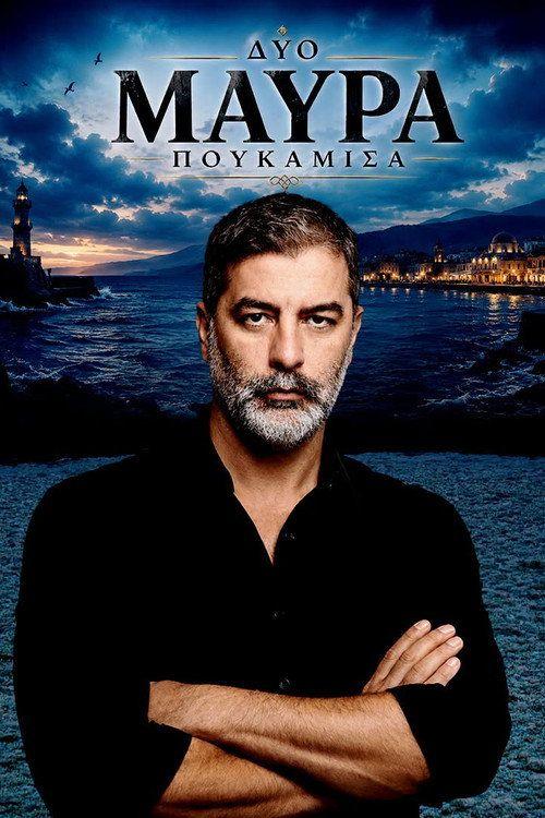 profile image Ρεύμα Δυο Μαύρα Πουκάμισα EP.22-24 (Επεισόδιο 22-24) με ελληνικούς υπότιτλους online