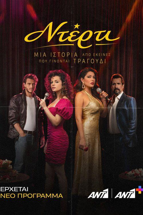 profile image Ρεύμα Ντέρτι EP.17-18 (Επεισόδιο 17-18) με ελληνικούς υπότιτλους online