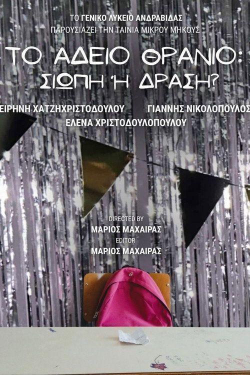 profile image Ρίξε ταινία Το Άδειο Θρανίο: Σιωπή Ή Δράση? “2026” με ελληνικούς υπότιτλους online
