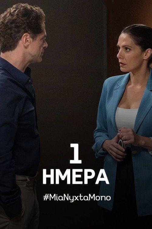profile image Ρεύμα “Μια Νύχτα Μόνο EP.101 (Επεισόδιο 101)” με ελληνικούς υπότιτλους online