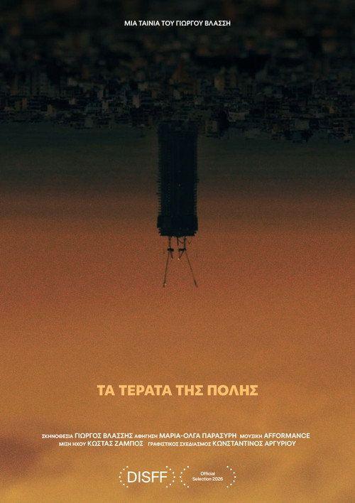 profile image Παρακολούθησε ταινία 「Τα Τέρατα της Πόλης」 〈2026〉 με ελληνικούς υπότιτλους