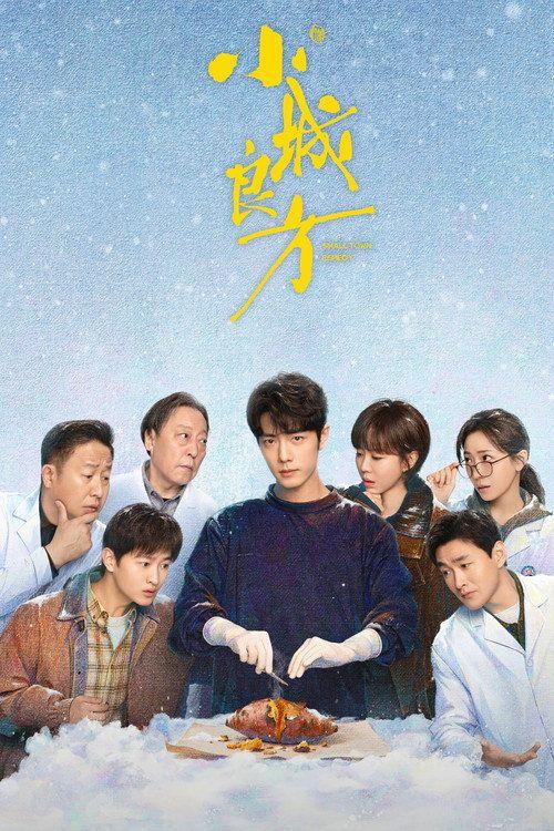 profile image 在线观看 『小城良方 EP.16-18 (集 16-18)』 中文字幕