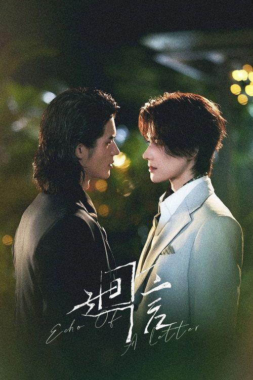 profile image 观看 回信 EP.6-8 (集 6-8) 中文字幕在线