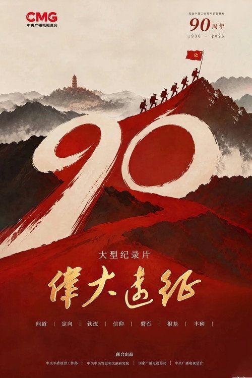 profile image 在线观看 伟大远征 EP.7 (集 7) 中文字幕