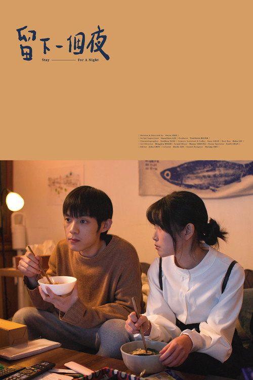 profile image 观看电影 留下一個夜 (2026) 中文字幕在线