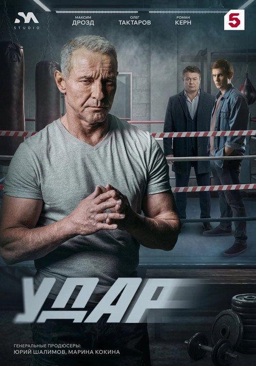profile image Стримить Удар EP.24 (Эпизод 24) с русскими субтитрами онлайн