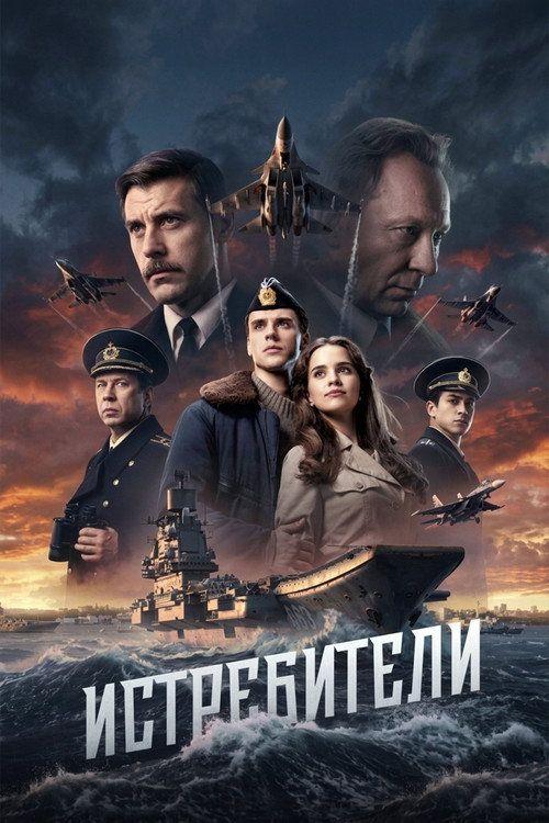 profile image Смотреть “Истребители EP.4 (Эпизод 4)” с русскими субтитрами