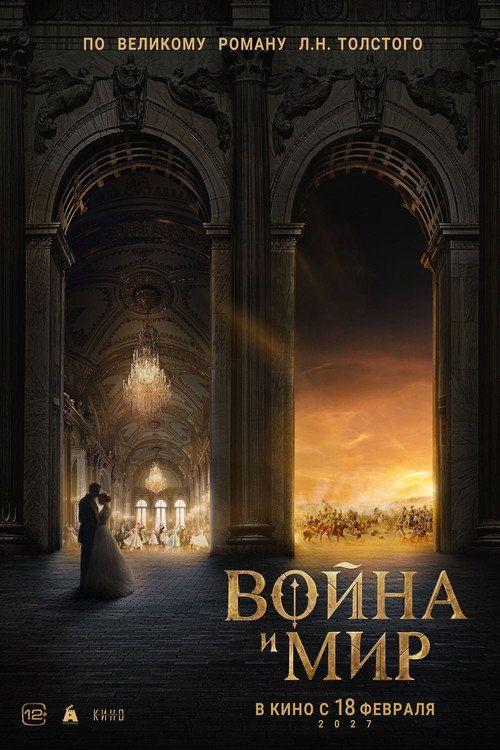 profile image Смотри Фильм 「Война и мир」 《2027》 с Русскими Субтитрами