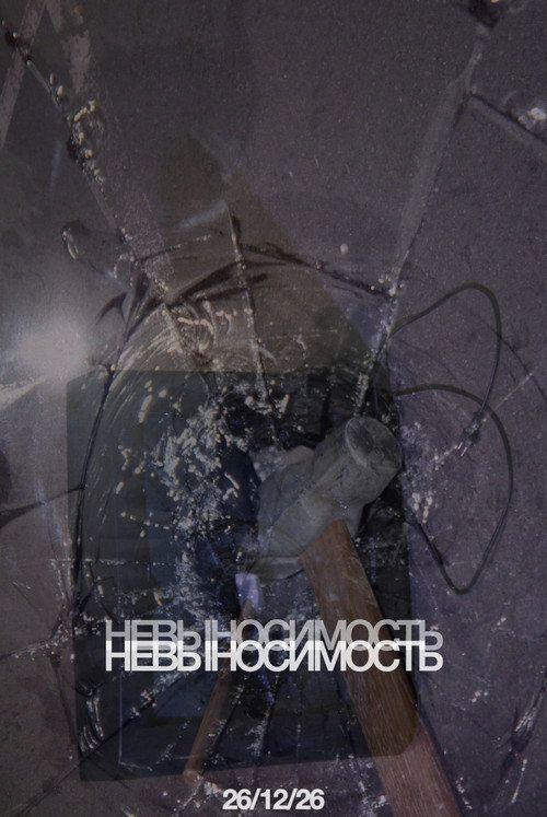 profile image Стрим Фильм невыносимость 〔2026〕 Онлайн Русские Субтитры