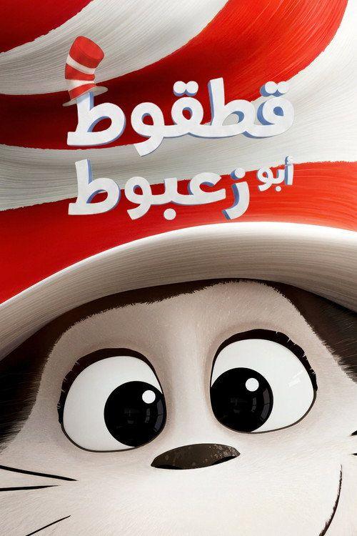 profile image (•The Cat in the Hat 2026•) | شاهد فيلم 『القط ذو القبعة』 《2026》 مترجم اون لاين