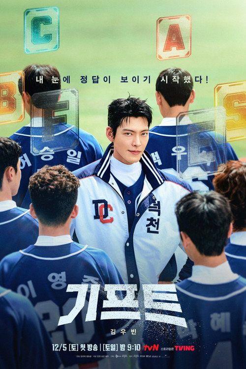 profile image 스트리밍 “기프트 EP.1-3 (에피소드 1-3)” 무료 자막