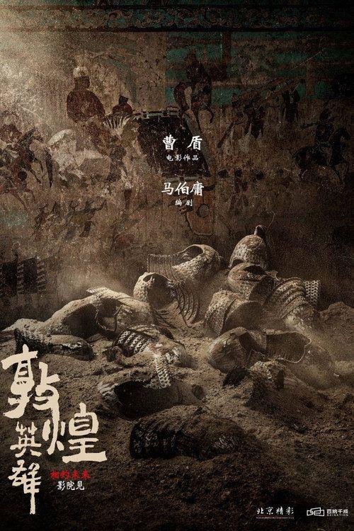 profile image شاهد فيلم 『敦煌英雄』 “2026” مترجم اون لاين