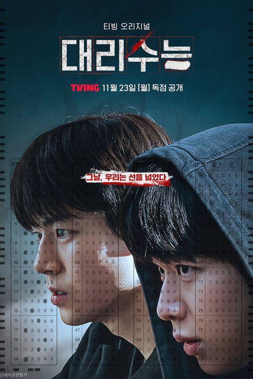 profile image 시청 “대리수능 EP.1-3 (에피소드 1-3)” 한국어 자막 온라인