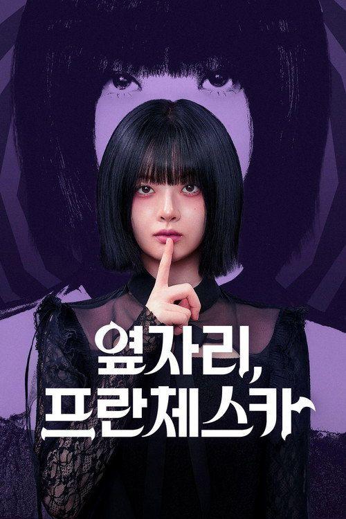 profile image 스트리밍 “옆자리, 프란체스카 EP.1-3 (에피소드 1-3)” 무료 자막