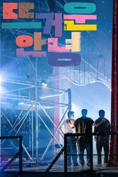 profile image 시청 “뜨거운 안녕 EP.1-3 (에피소드 1-3)” 한국어 자막 온라인