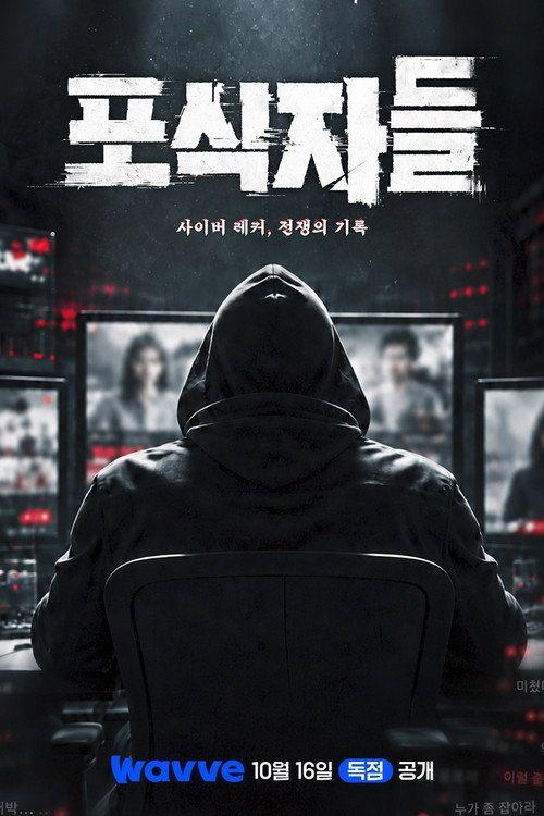 profile image 스트리밍 “포식자들: 사이버 레커, 전쟁의 기록 EP.4 (에피소드 4)” 무료 자막