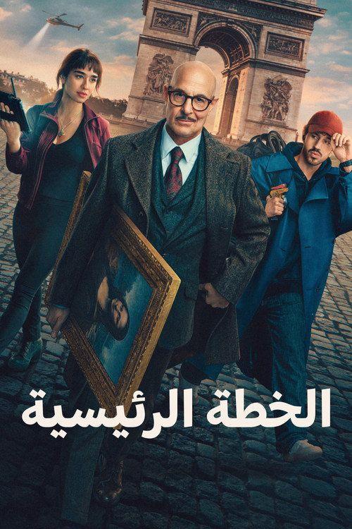 profile image 「Masterplan 2026」 | شاهد فيلم الخطة الرئيسية (•2026•) مترجم اون لاين