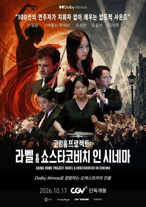 profile image 영화 고잉홈프로젝트: 라벨 & 쇼스타코비치 인 시네마 〔2026〕 한국어 자막으로 보기