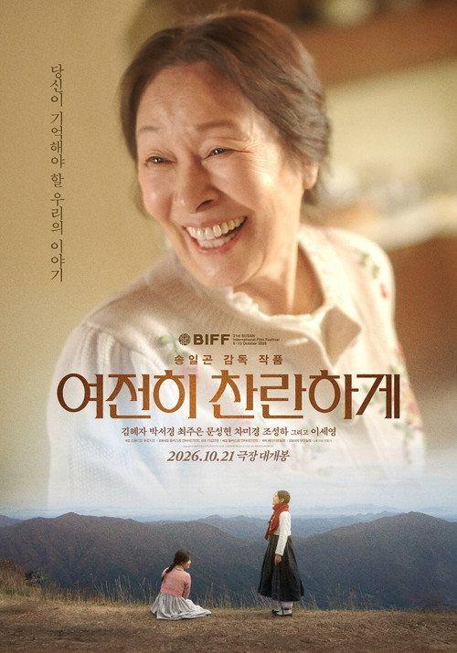 profile image 영화 “여전히 찬란하게” 〈2026〉 한국어 자막으로 보기