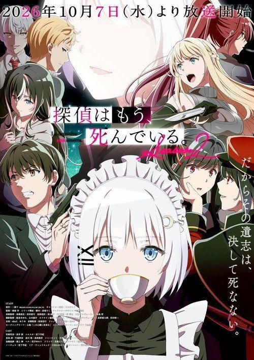 profile image مشاهدة مسلسل 「S2 EP.4-6 (الموسم 2 الحلقة 4-6) 探偵はもう、死んでいる。」 مترجم اون لاين