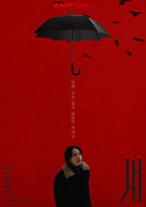 profile image 『새』 (2026) 무료 다시보기 자막