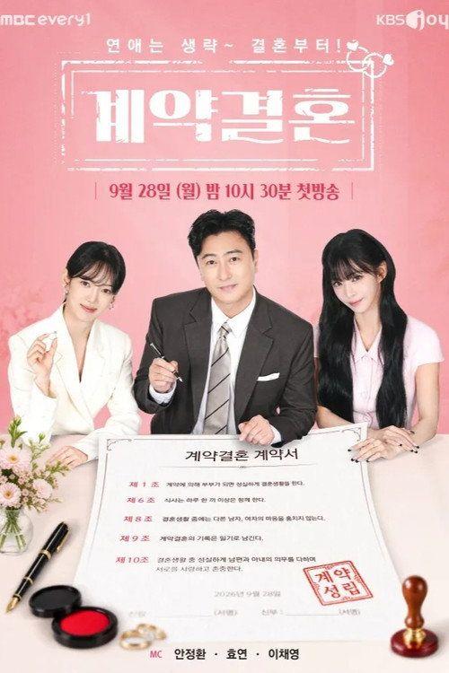 profile image 시청 “계약결혼 EP.1 (에피소드 1)” 한국어 자막 온라인