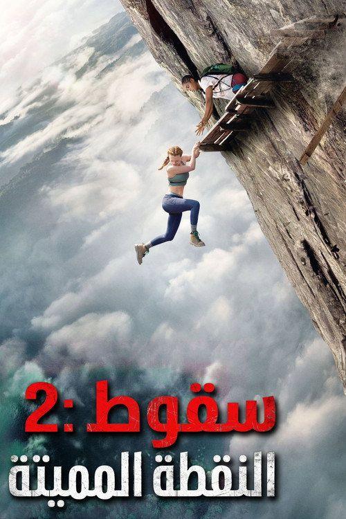 profile image 「Fall 2: Deadpoint 2026」 | فيلم سقوط 2 : النقطة المميته 〔2026〕 مترجم كامل جودة عالية