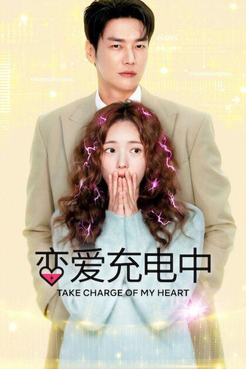 profile image 观看 恋爱充电中 EP.10 (集 10) 中文字幕在线 | 「Take Charge of My Heart 2026」