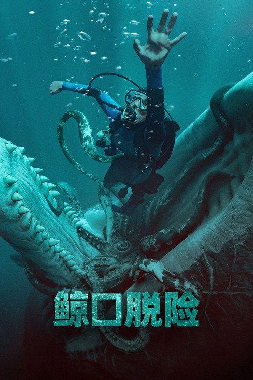 profile image 观看电影 『鲸口脱险』 〔2026〕 中文字幕在线 | 『Whalefall 2026』