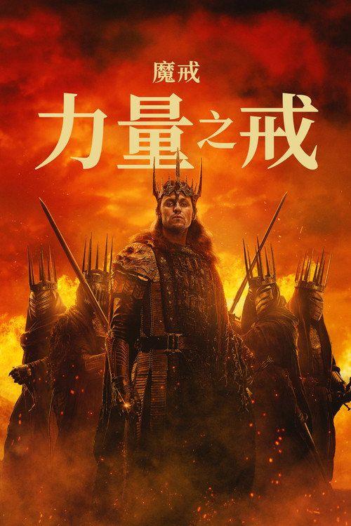profile image 观看 指环王：力量之戒 S3 EP.8 (季 3 集 8) 中文字幕在线 | 【The Lord of the Rings: The Rings of Power 2024】