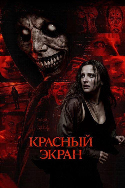 profile image Смотри Фильм Красный экран 《2026》 с Русскими Субтитрами