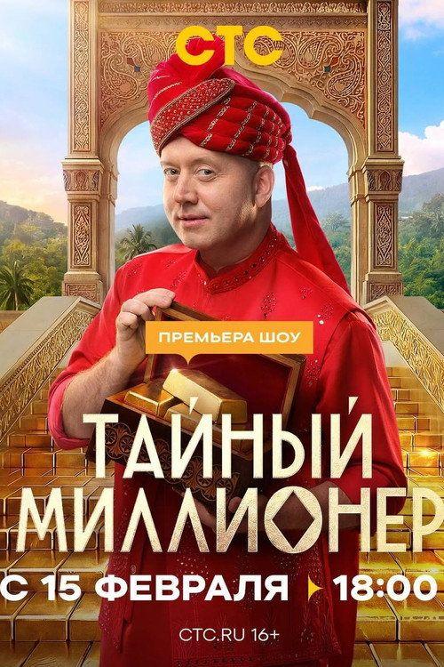 profile image Стримить Тайный миллионер EP.9 (Эпизод 9) с русскими субтитрами онлайн