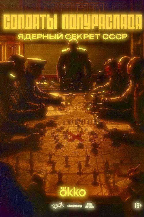 profile image Смотри Фильм Солдаты полураспада.Ядерный секрет СССР [•2026•] с Русскими Субтитрами