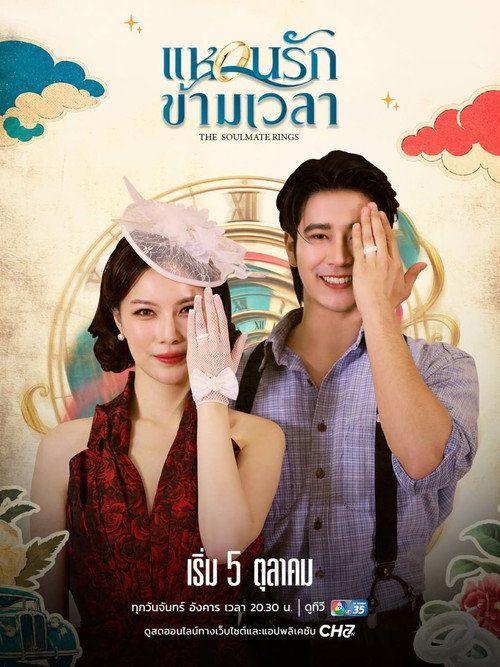 profile image ดู แหวนรักข้ามเวลา EP.8-10 (ตอน 8-10) ซับไทย ออนไลน์