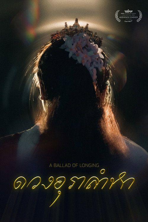 profile image ดูหนัง ดวงอุราลำหา (•2026•) ซับไทย ออนไลน์