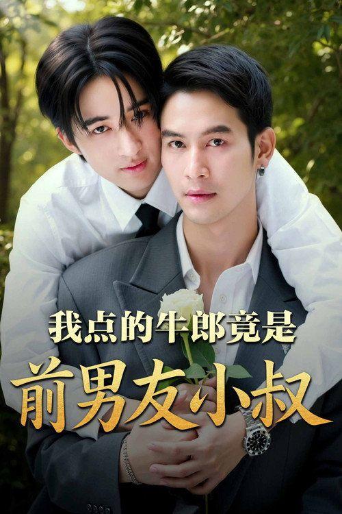 profile image สตรีม “กับดักหัวใจนายหมาป่า EP.50 (ตอน 50)” ซับไทย ฟรี