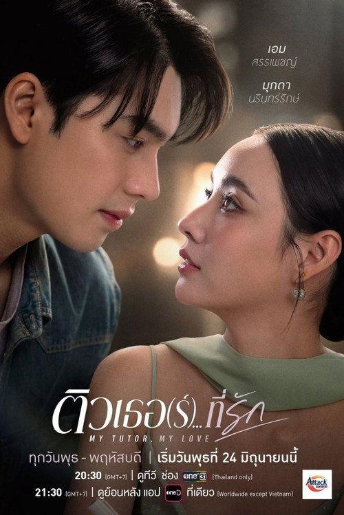 profile image ดู 「ติวเธอ(ร์)...ที่รัก EP.14 (ตอน 14)」 ซับไทย ออนไลน์