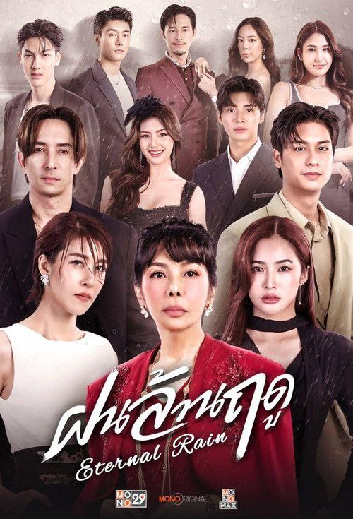 profile image ดู ฝนล้านฤดู EP.14 (ตอน 14) ซับไทย ออนไลน์