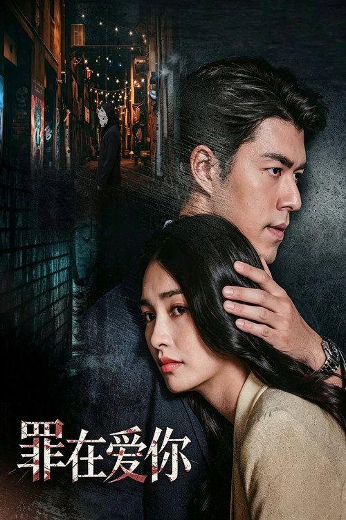 profile image สตรีม โทษฐานที่รักเธอ EP.19 (ตอน 19) ซับไทย ฟรี