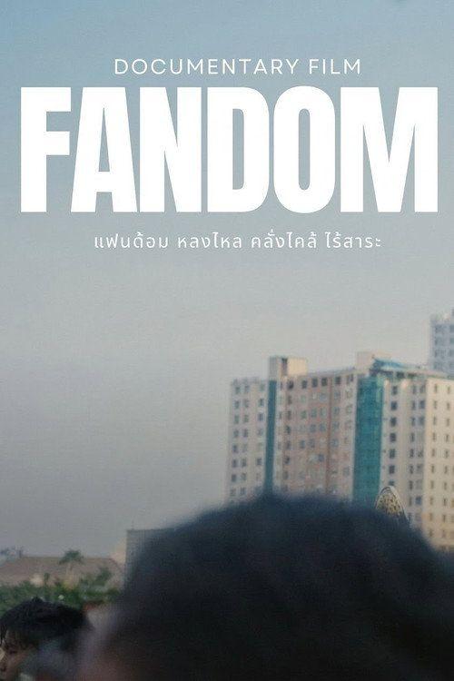 profile image ดาวน์โหลดหนัง 「Fandom: Fascination, Craze or Pointless」 [•2026•] ซับไทย เต็มเรื่อง