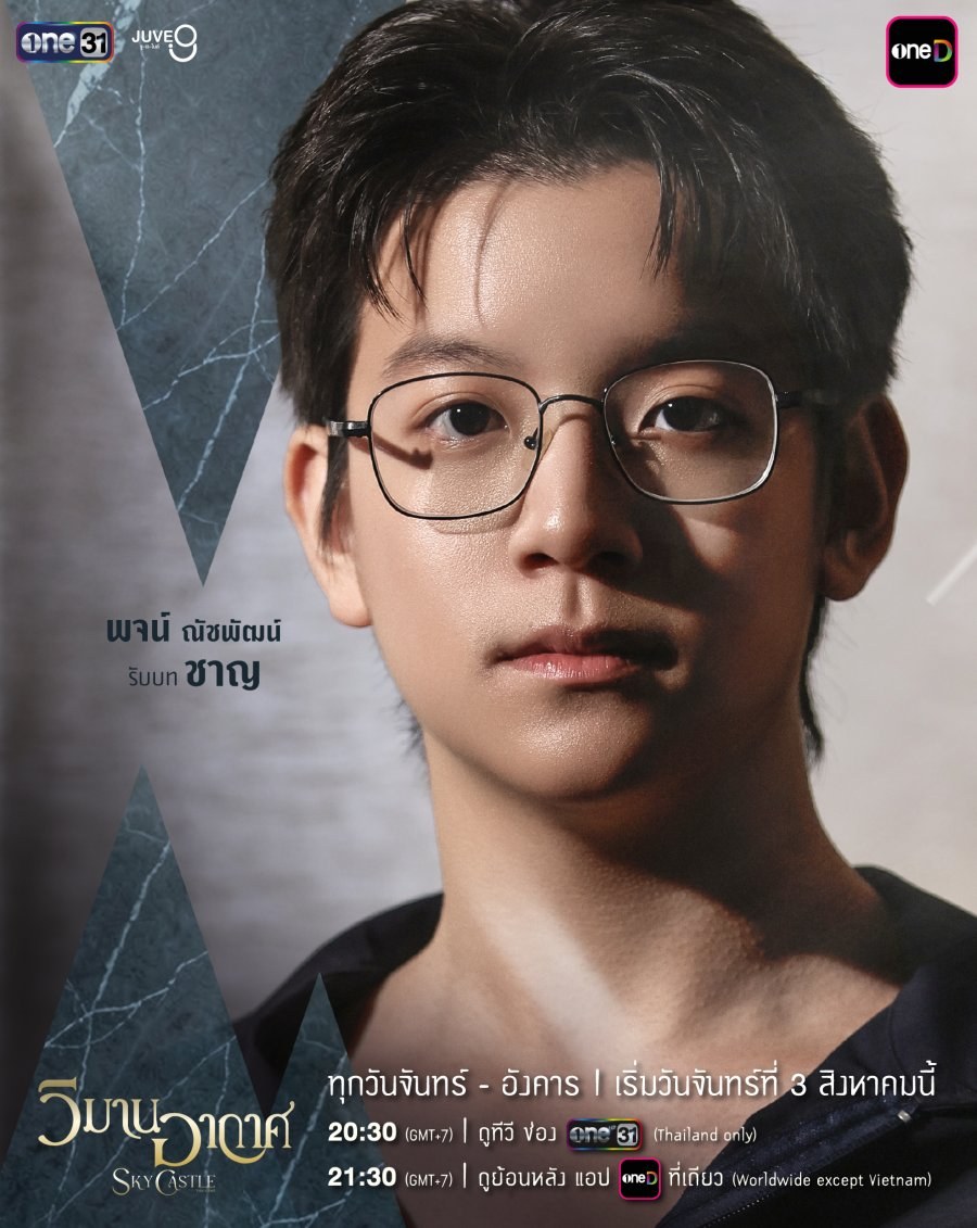 profile image +(ดูซีรีส์ไทย!!)+ “วิมานอากาศ” EP.13 พากย์ไทย UNCUT ดูฟรี ตอนที่ 13 ย้อนหลัง ครบทุกตอนHD 2026
