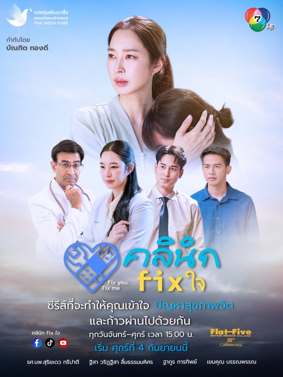 profile image ++(ดูซีรี่ย์!!)“คลินิก Fix ใจ” EP.1 พากย์ไทย-ซับไทย ดูฟรี [ตอนที่ 1] UNCUT ย้อนหลัง เต็มอิ่มครบทุกตอน HD ซีรีส์ไทย 2026