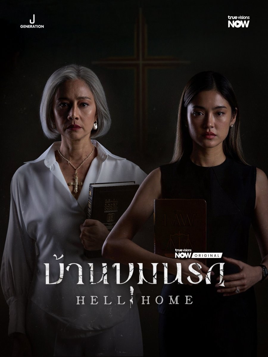 profile image +(ดูซีรีส์❗️)▷บ้านขุมนรก EP.5-6 พากย์ไทย (ตอนที่ 5-6) ย้อนหลังครบทุกตอนHD
