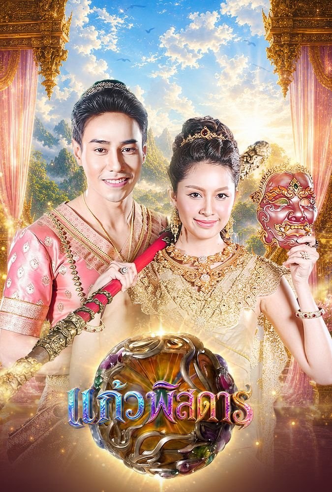 profile image ++(ดูซีรีย์‼️)“แก้วพิสดาร” EP.23 พากย์ไทย-ซับไทย ดูฟรี (ตอนที่23) UNCUT Ver ย้อนหลังครบทุกตอนเรื่องHD ไทย 2026