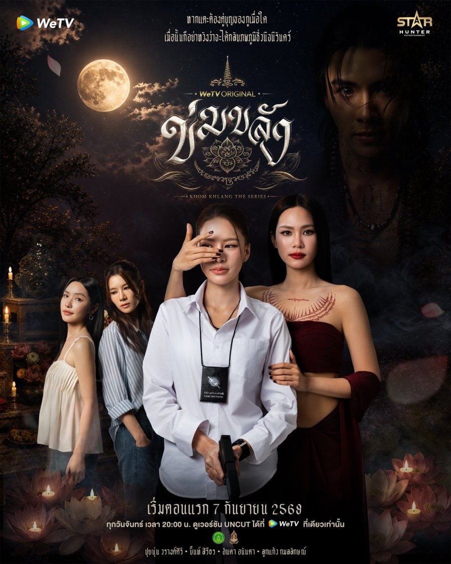 profile image +(ดูซีรีส์❗️❗️)+“ข่มขลัง” EP.2 พากย์ไทย/ซับไทย ดูฟรี [ตอนที่ 2] UNCUT ย้อนหลัง เต็มอิ่มครบทุกตอน HD ซีรีส์ไทย 2026