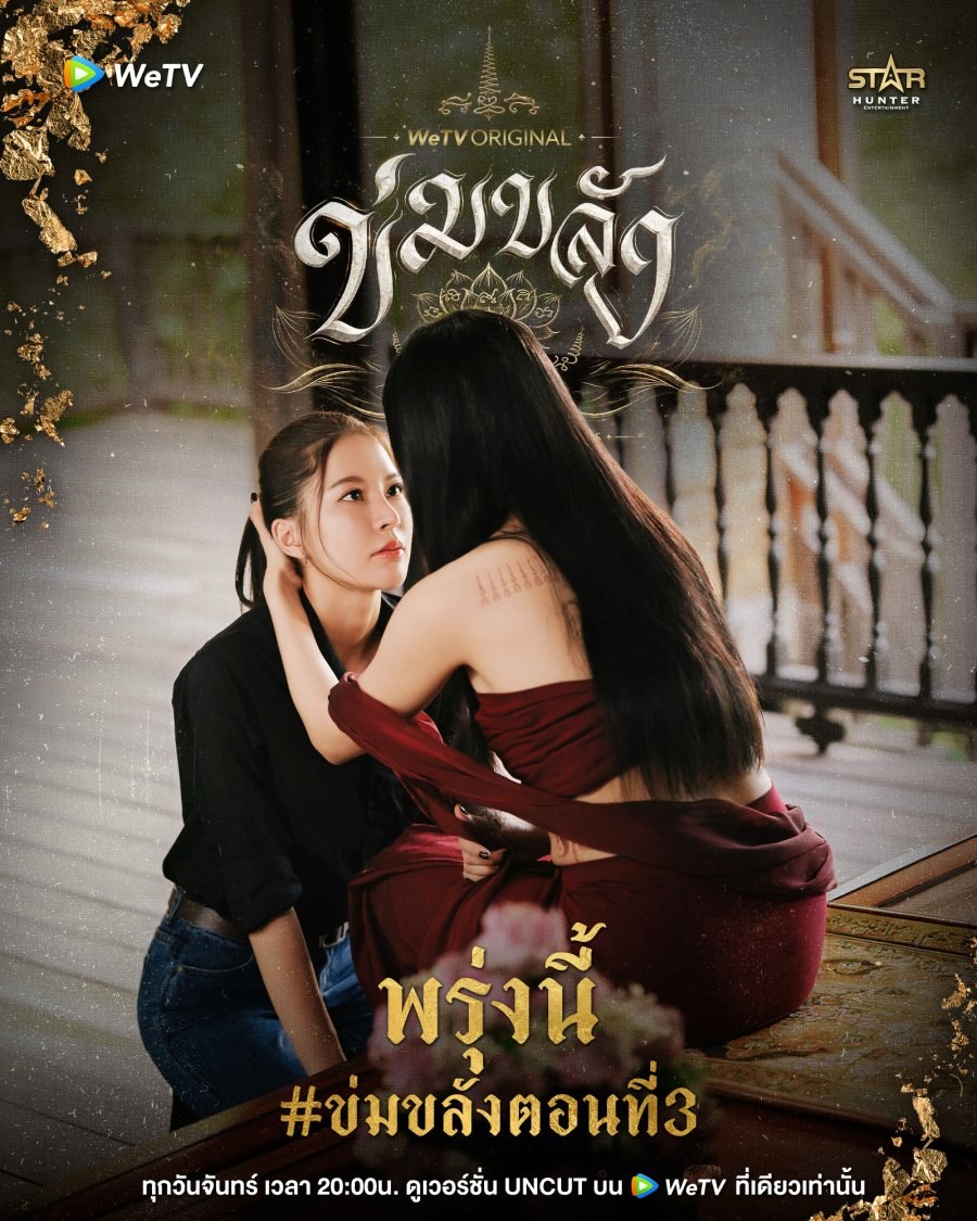 profile image +(ดูซีรีส์❗️)ข่มขลัง EP.9 พากย์ไทย KHOM KHLANG [Uncut Ver] ตอนที่ 9 ครบทุกตอนHD
