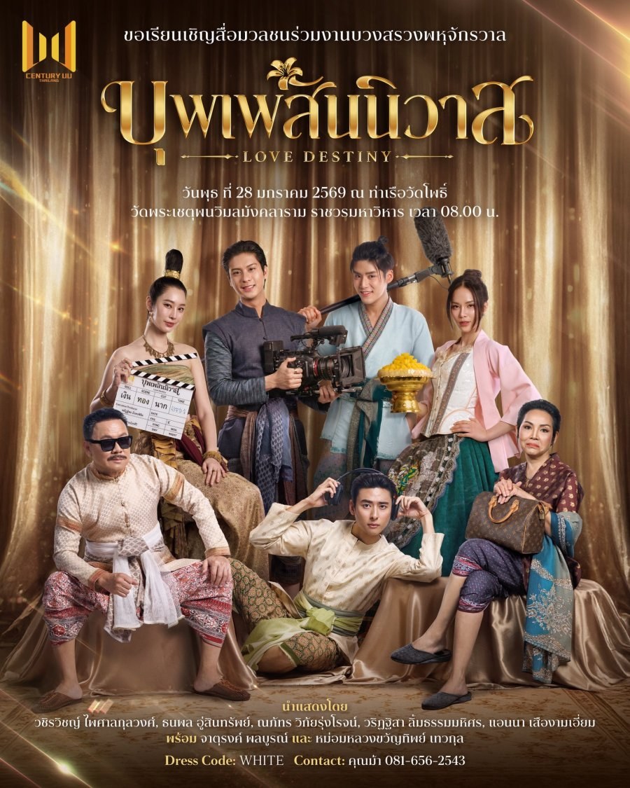 profile image +(ดูซีรีย์❗️❗️)“Love Destiny บุพเพสันนิวาส” EP.7 พากย์ไทย ดูฟรี [ตอนที่ 7] UNCUT ย้อนหลัง เต็มอิ่มครบทุกตอน HD ซีรีส์ไทย 2026