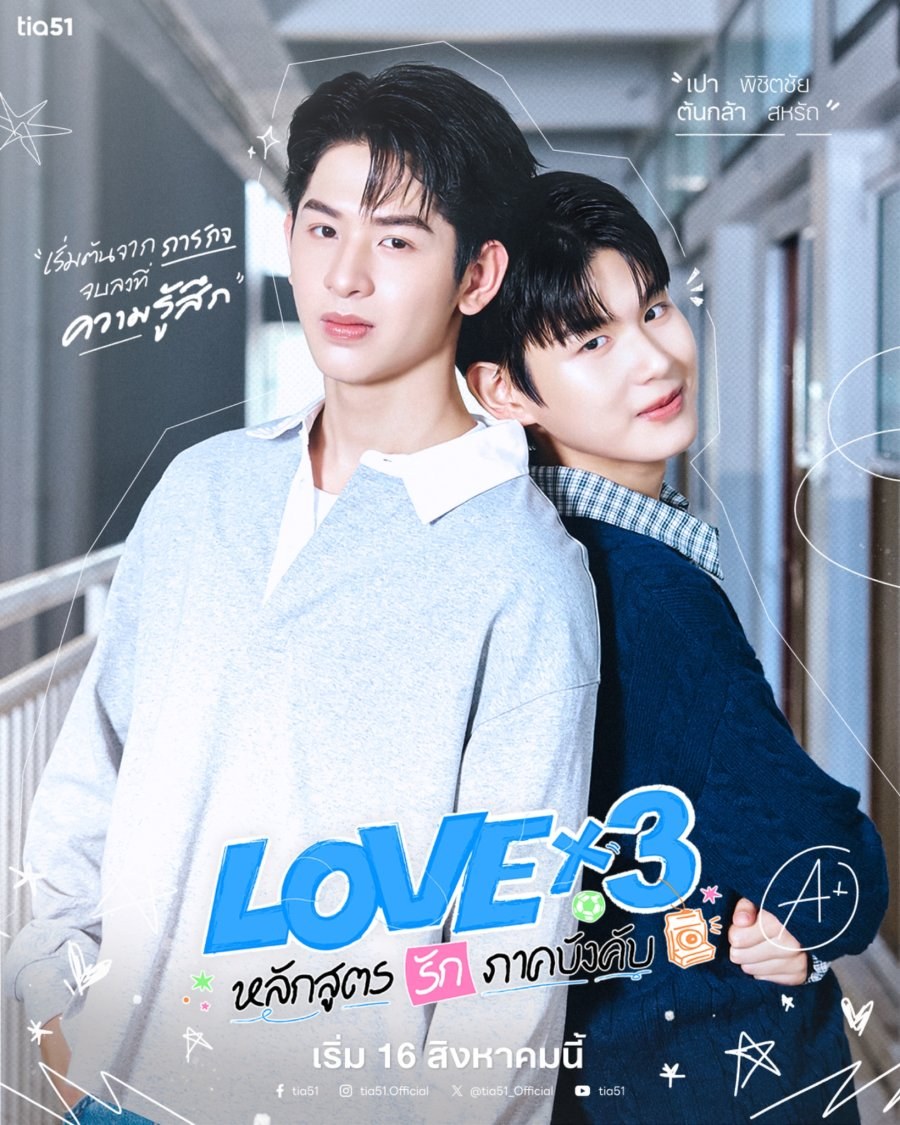 profile image +(ดูซีรีส์ไทย!!)“LOVEx3 หลักสูตร (รัก) ภาคบังคับ” EP.5 พากย์ไทย-ซับไทย UNCUT ดูฟรี ตอนที่5 ย้อนหลังครบทุกตอนHD 2026!